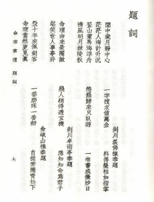 命理归隐插图 命理归隐插图