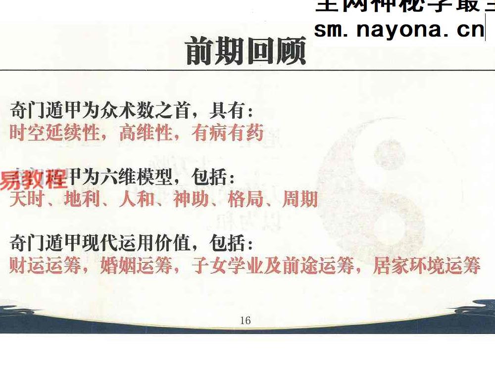 舒涵奇门遁甲弟子班 .pdf  405页