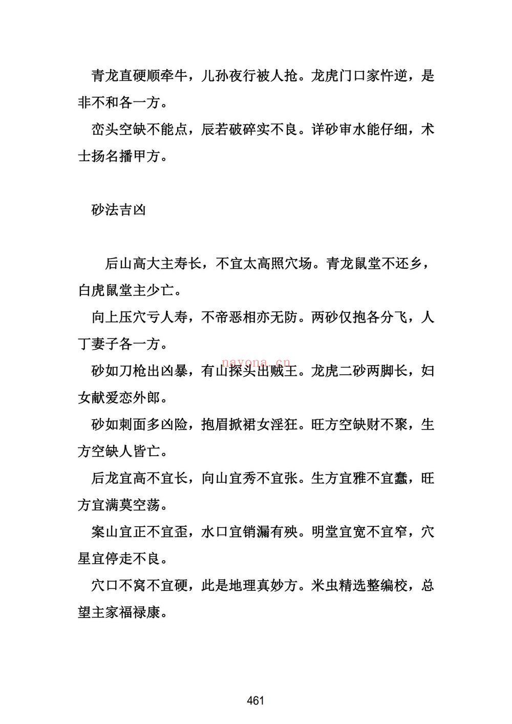 《赖布衣天星风水等2个文件》PDF电子书（884页）
