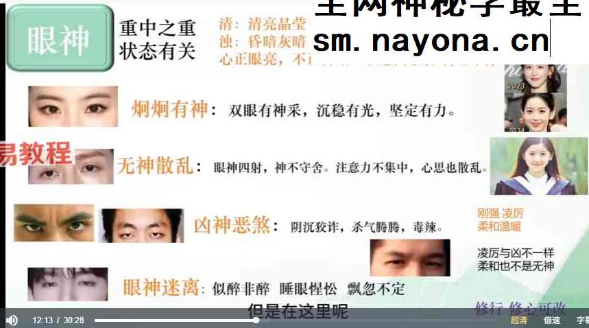 安宁日志面相课【原版】视频19集+2个课件pdf