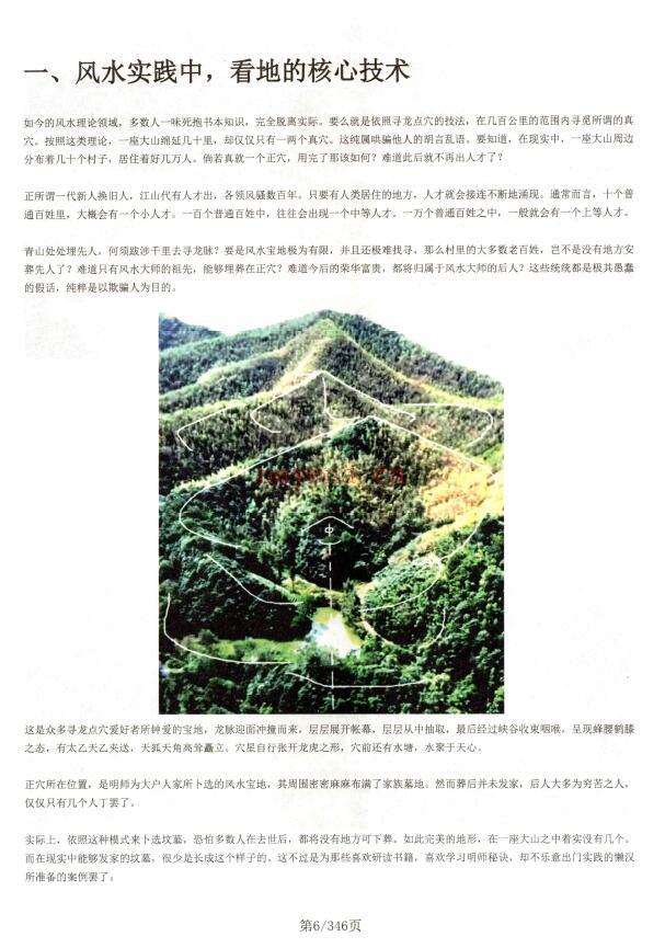 《地理堪舆大全》内部学员资料 350页 堪舆阳宅 第5张-古籍汇典 《地理堪舆大全》内部学员资料 350页 堪舆阳宅 第5张