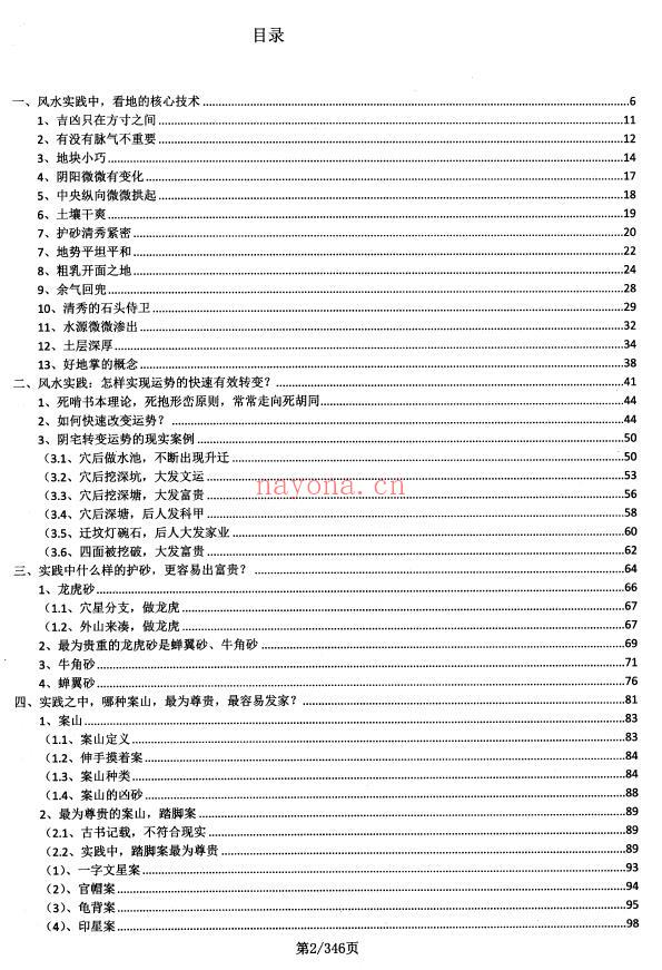 《地理堪舆大全》内部学员资料 350页 堪舆阳宅 第1张-古籍汇典 《地理堪舆大全》内部学员资料 350页 堪舆阳宅 第1张