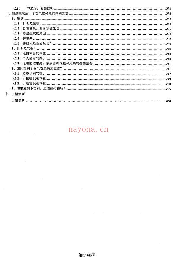 《地理堪舆大全》内部学员资料 350页 堪舆阳宅 第4张-古籍汇典 《地理堪舆大全》内部学员资料 350页 堪舆阳宅 第4张