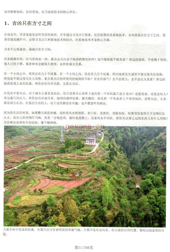 《地理堪舆大全》内部学员资料 350页 堪舆阳宅 第6张-古籍汇典 《地理堪舆大全》内部学员资料 350页 堪舆阳宅 第6张