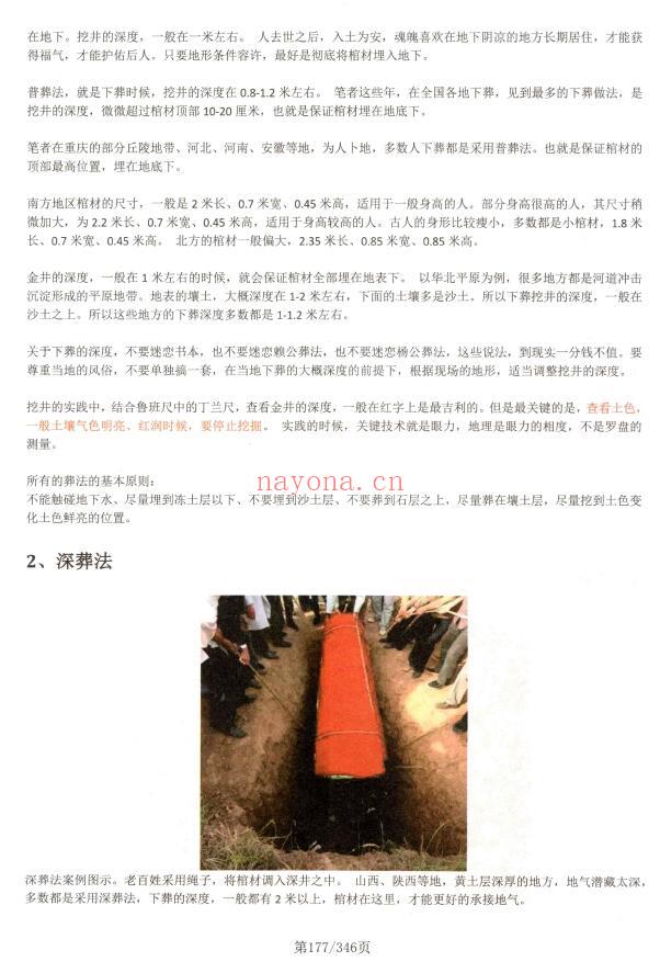 《地理堪舆大全》内部学员资料 350页 堪舆阳宅 第7张-古籍汇典 《地理堪舆大全》内部学员资料 350页 堪舆阳宅 第7张