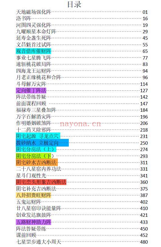 万和弟子班《星斗风水高阶弟子班》493页