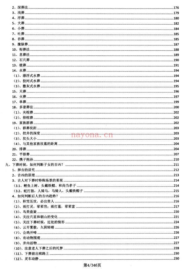 《地理堪舆大全》内部学员资料 350页 堪舆阳宅 第3张-古籍汇典 《地理堪舆大全》内部学员资料 350页 堪舆阳宅 第3张