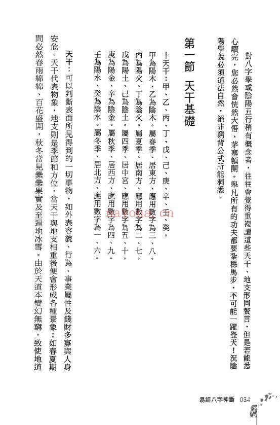 何棰鑨《易经八字神断》447页 八字命理 第4张