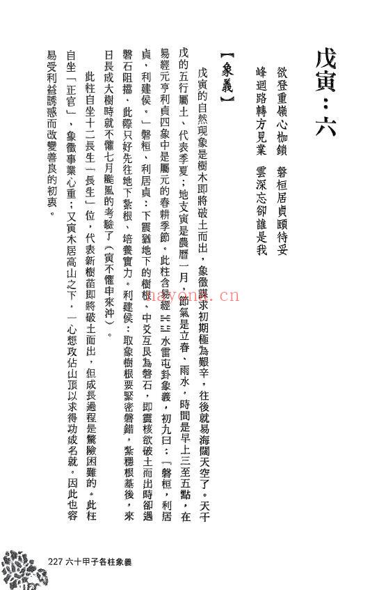 何棰鑨《易经八字神断》447页 八字命理 第6张