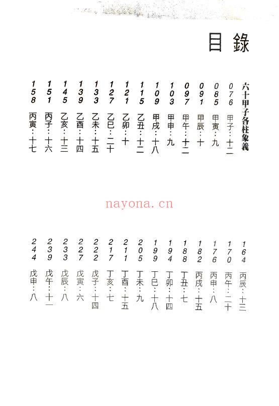 何棰鑨《易经八字神断》447页 八字命理 第2张