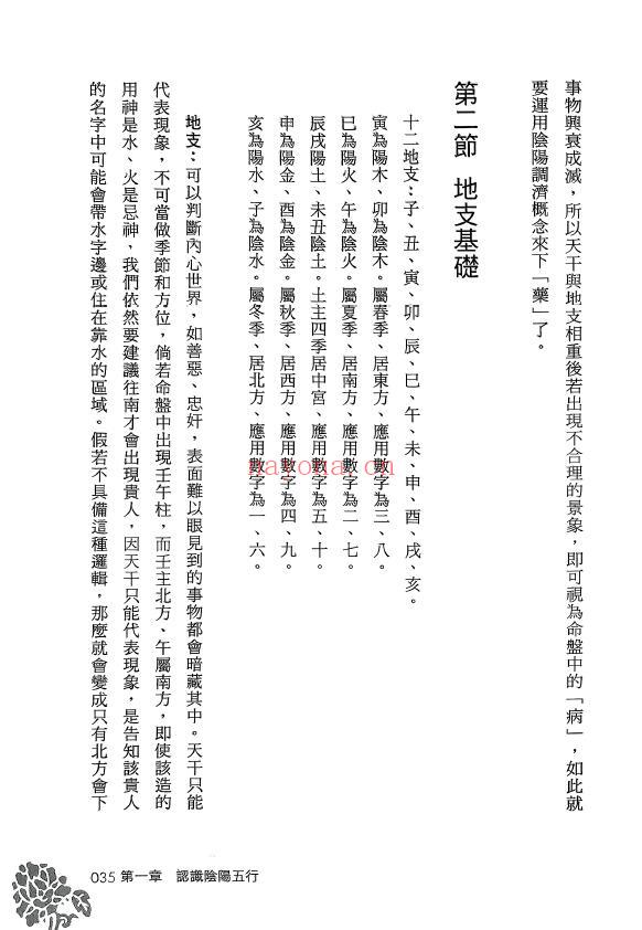 何棰鑨《易经八字神断》447页 八字命理 第5张