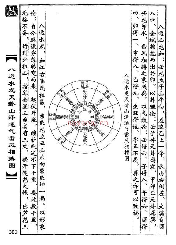 《二十四山一至九运山龙水运》挨星、水龙山运挨星诀 512页 堪舆阳宅 第6张