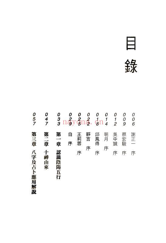 何棰鑨《易经八字神断》447页 八字命理 第1张