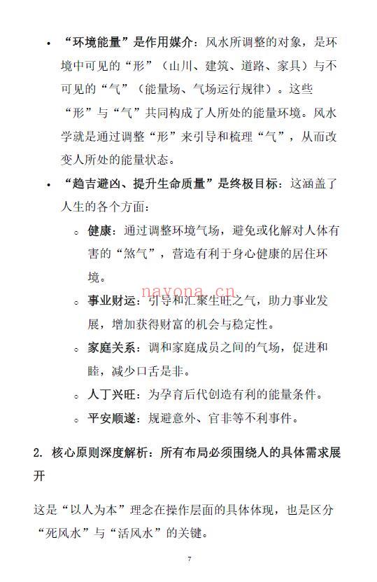 《崔文举风水笔记终极详细解》225页 堪舆阳宅 第7张
