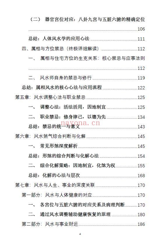 《崔文举风水笔记终极详细解》225页 堪舆阳宅 第4张