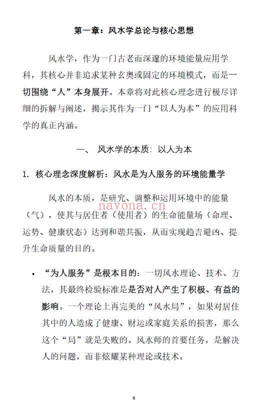 《崔文举风水笔记终极详细解》225页 堪舆阳宅 第6张