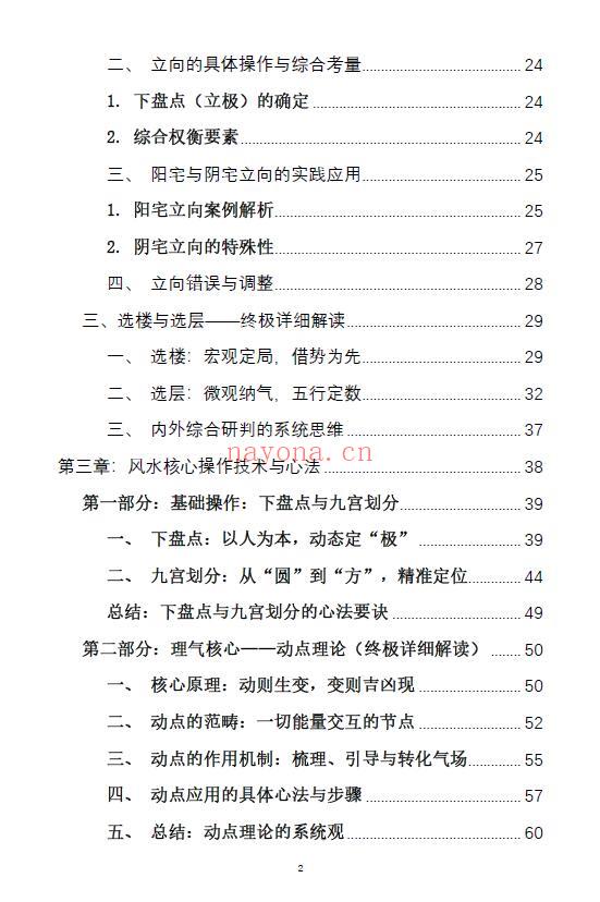 《崔文举风水笔记终极详细解》225页 堪舆阳宅 第2张