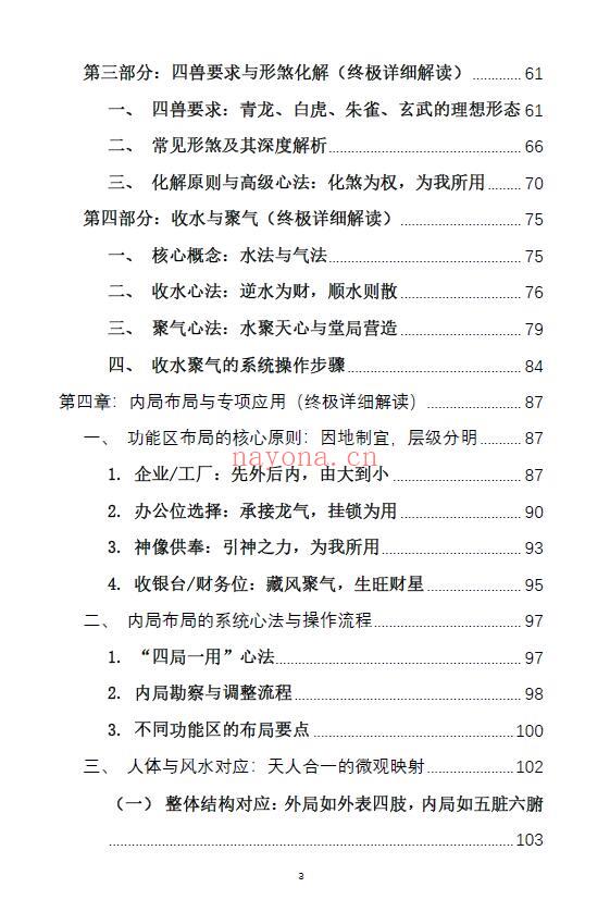 《崔文举风水笔记终极详细解》225页 堪舆阳宅 第3张