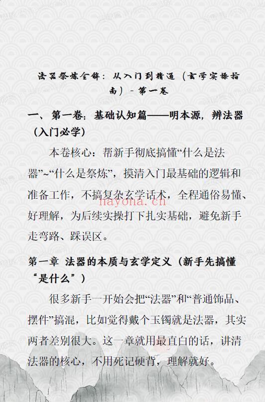 于城道《于城道法器祭炼全书、开光、祈福、化解、法器》370页 易学 第4张-古籍汇典 于城道《于城道法器祭炼全书、开光、祈福、化解、法器》370页 易学 第4张