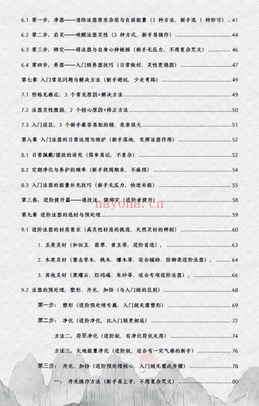 于城道《于城道法器祭炼全书、开光、祈福、化解、法器》370页 易学 第2张-古籍汇典 于城道《于城道法器祭炼全书、开光、祈福、化解、法器》370页 易学 第2张