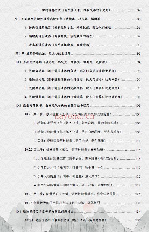 于城道《于城道法器祭炼全书、开光、祈福、化解、法器》370页 易学 第3张-古籍汇典 于城道《于城道法器祭炼全书、开光、祈福、化解、法器》370页 易学 第3张