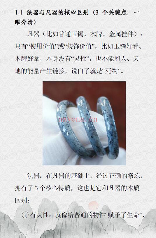 于城道《于城道法器祭炼全书、开光、祈福、化解、法器》370页 易学 第5张-古籍汇典 于城道《于城道法器祭炼全书、开光、祈福、化解、法器》370页 易学 第5张