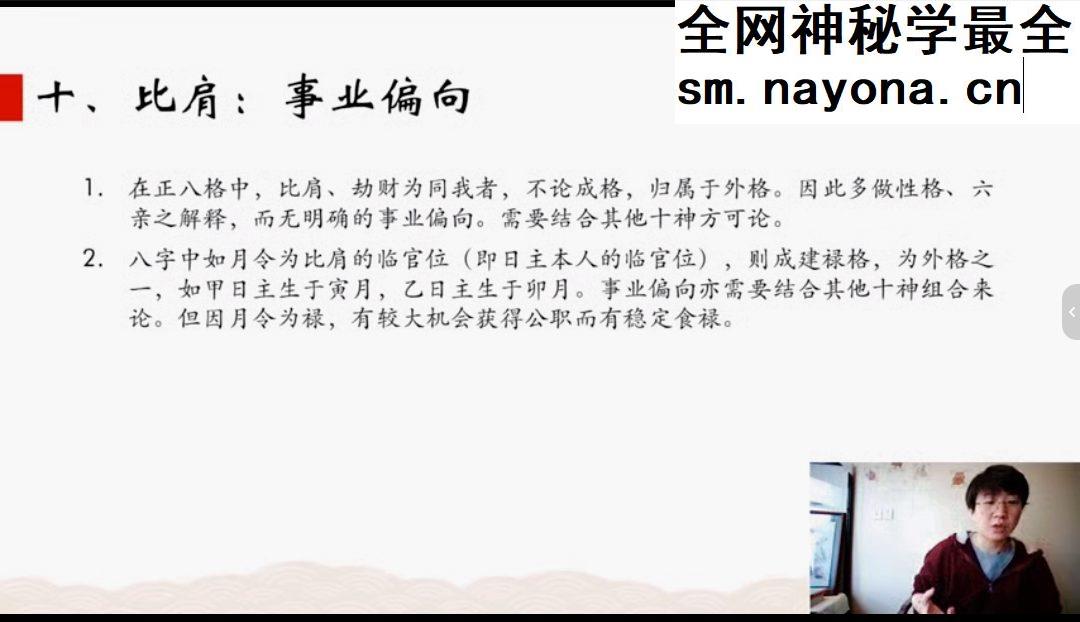 张逢辰八字命理基础班+高阶班