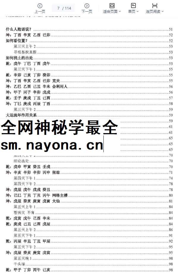2604197 杨清娟己亥年六月上海培训班文字版笔记.pdf 114页电子版Y