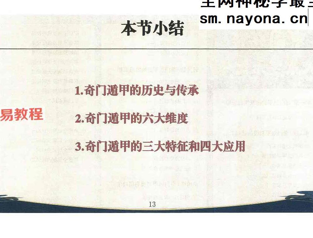 舒涵奇门遁甲弟子班 .pdf  405页