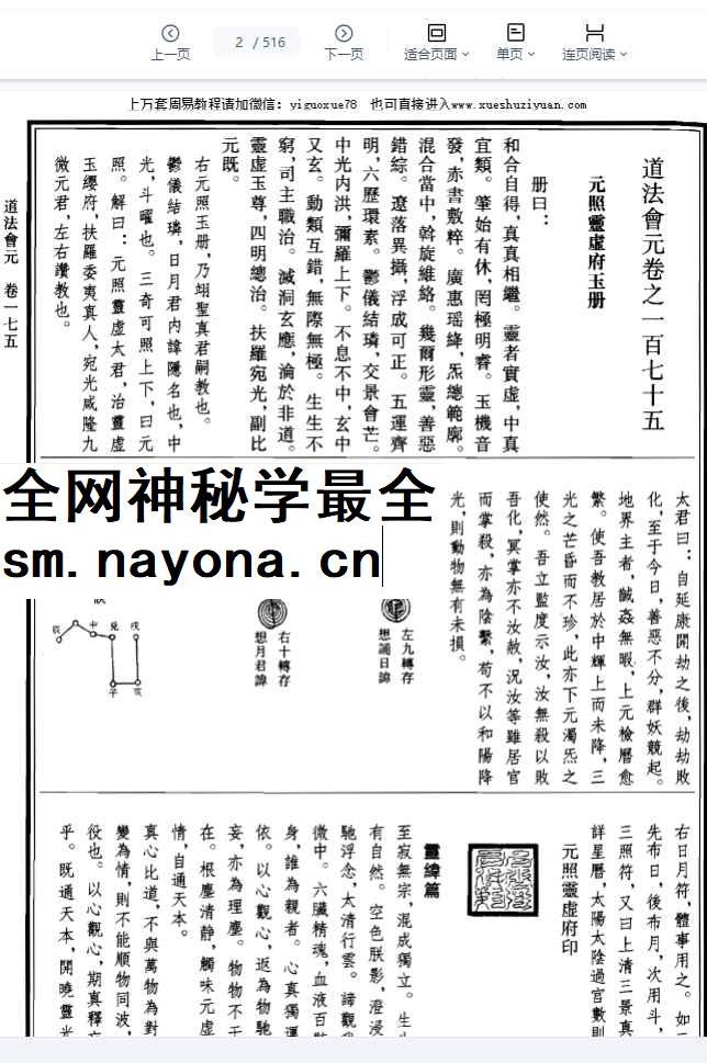 2604218 太上天坛玉格0