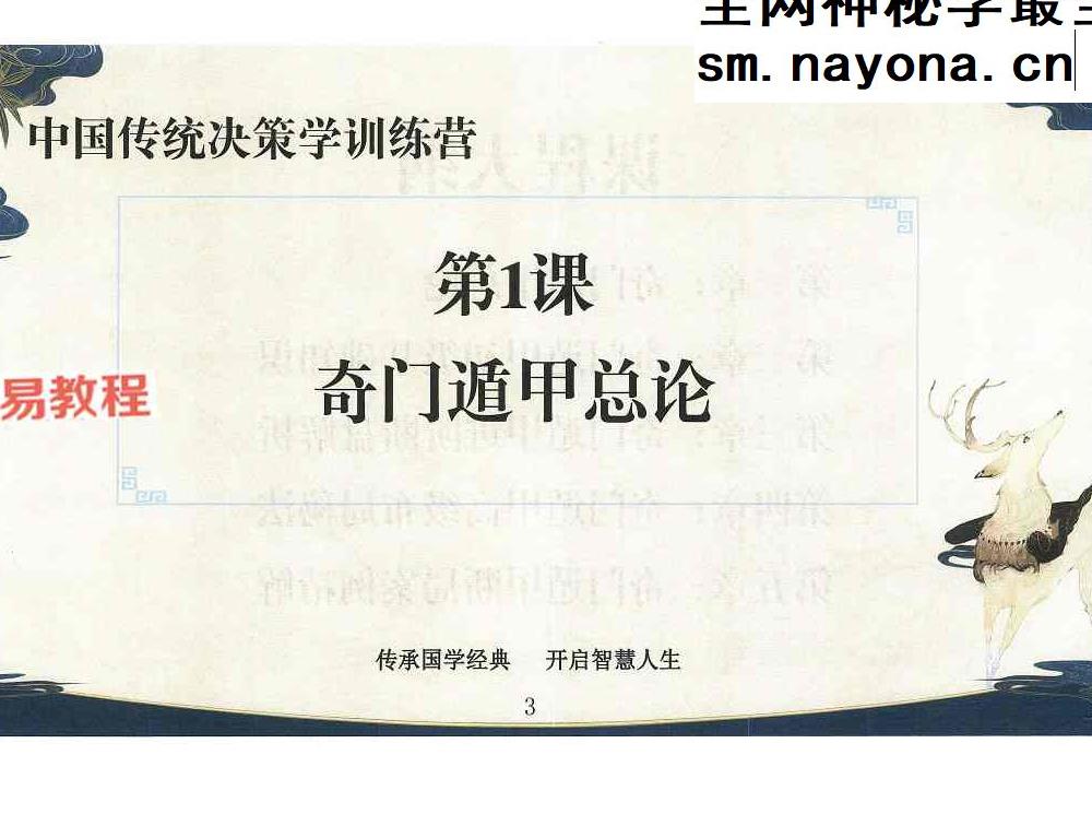 舒涵奇门遁甲弟子班 .pdf  405页