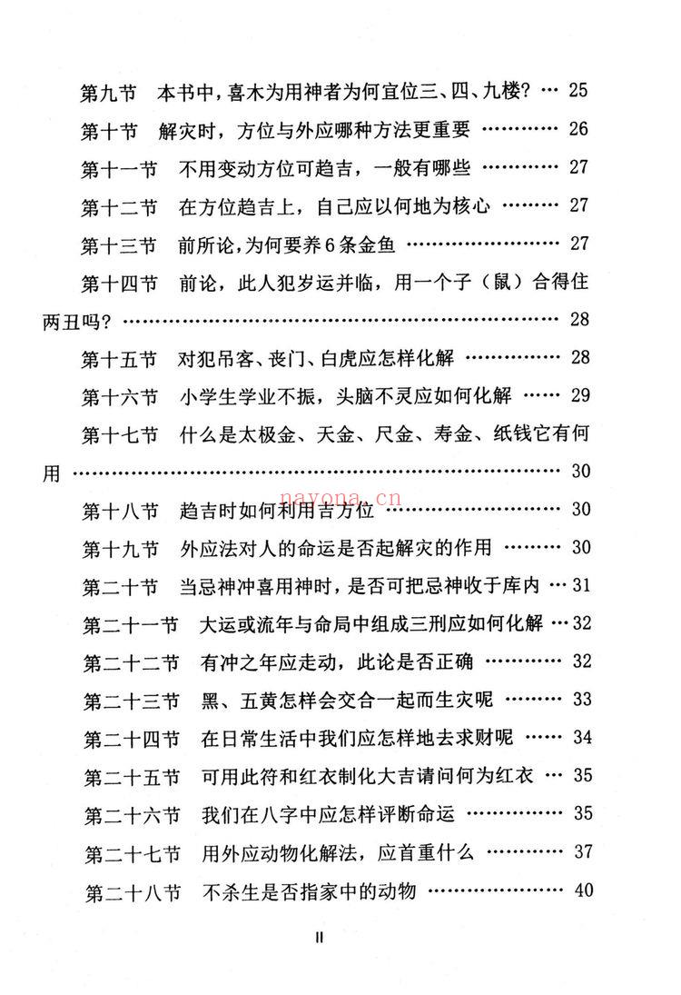 《解灾化解大全》PDF（97页）
