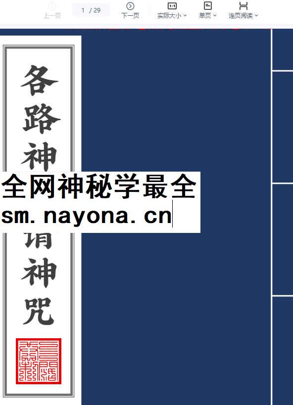 2604207 各路神明请神咒