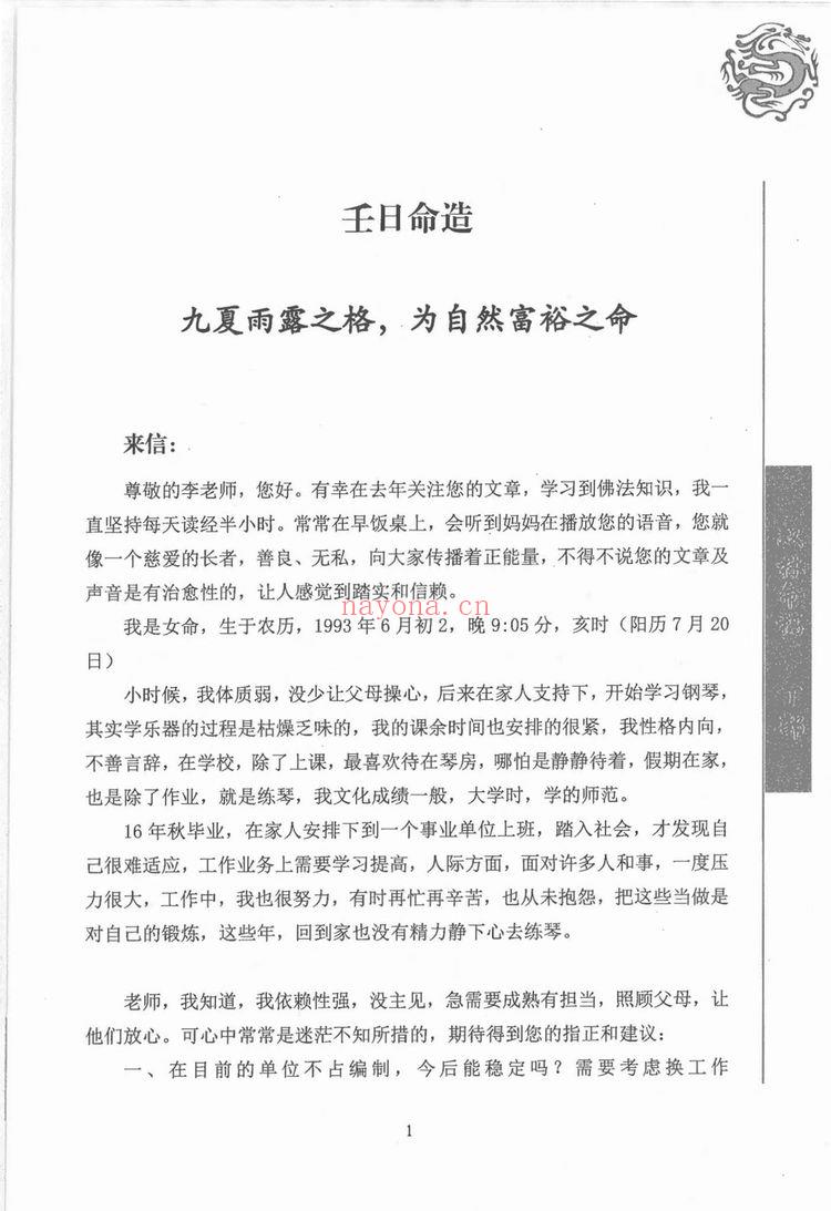 李双林《双林命稿》PDF电子书（1590页）