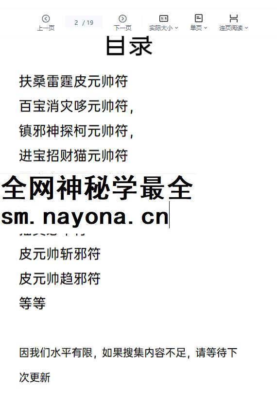 2604206扶桑秘符箓