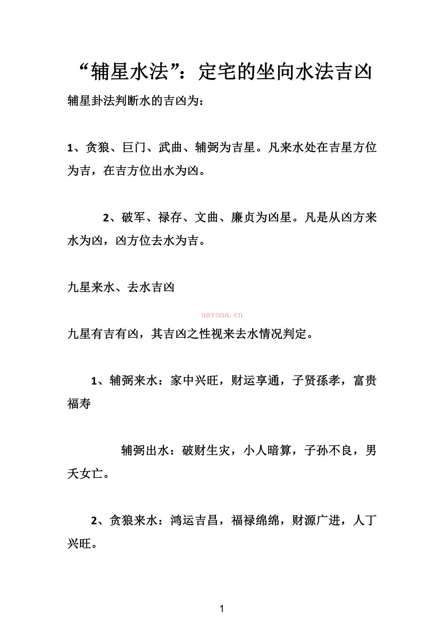 《赖布衣天星风水等2个文件》PDF电子书（884页）