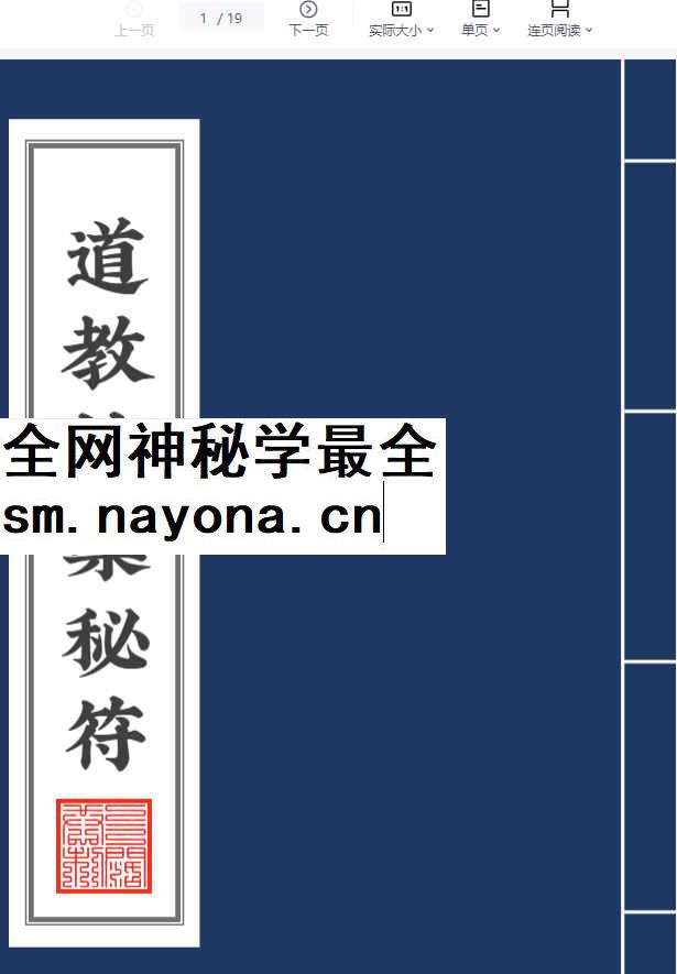 2604206扶桑秘符箓