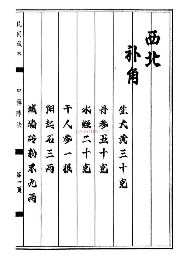 《中药阵法》9