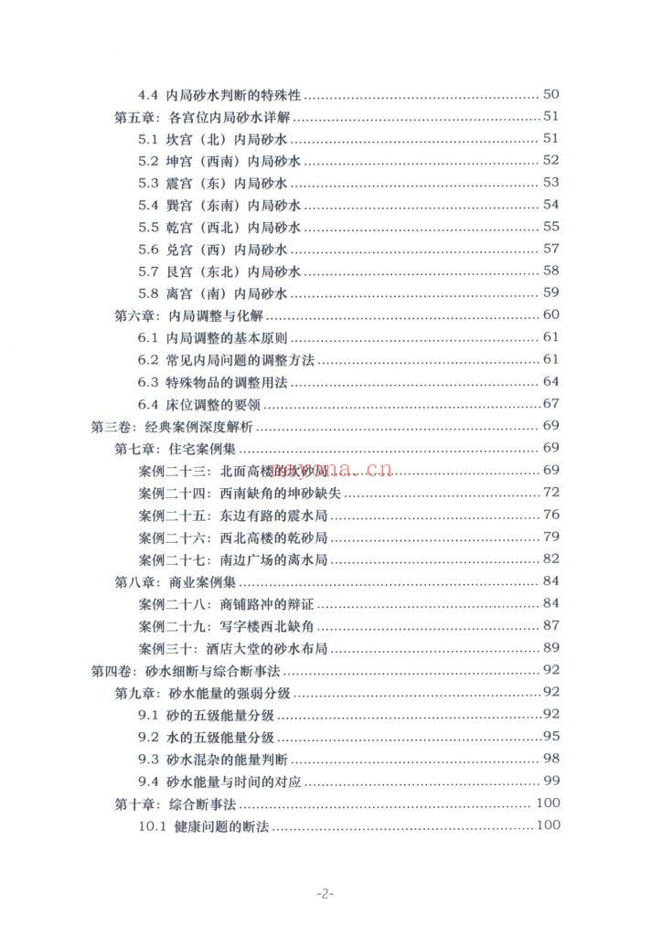 《张秩也金锁玉关核心案例笔记》10