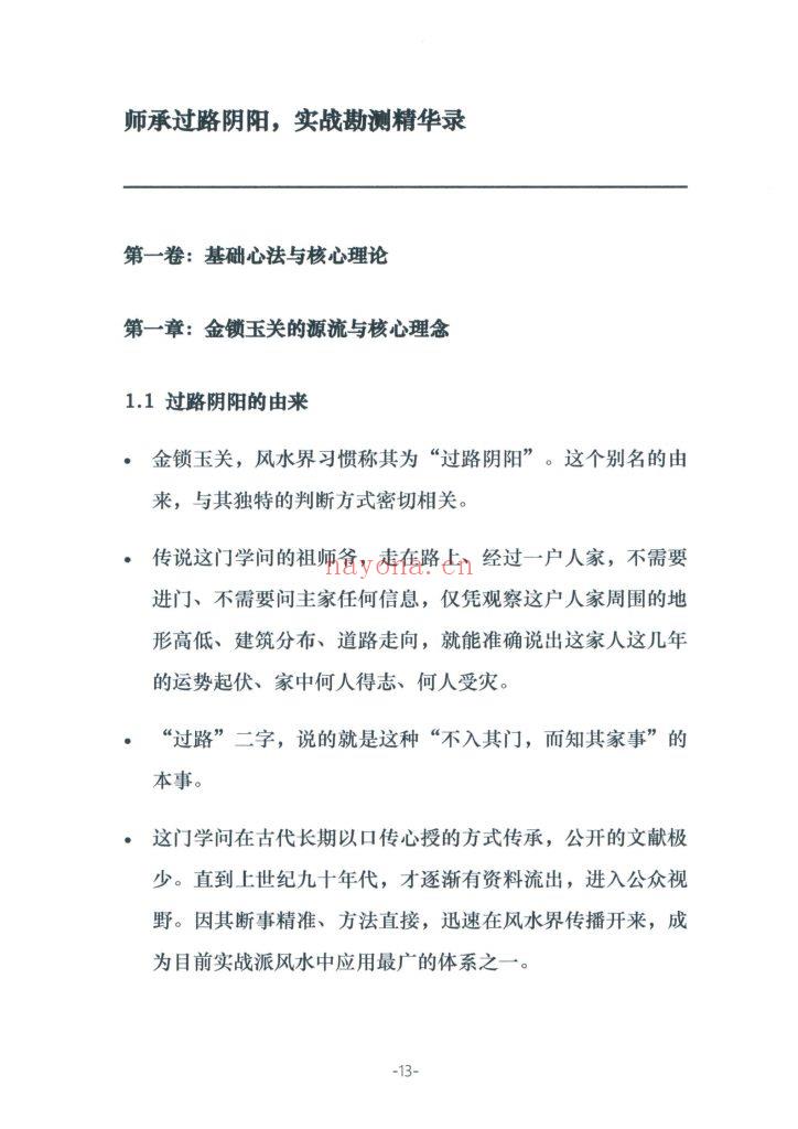 《张秩也金锁玉关核心案例笔记》10