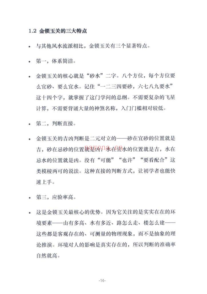 《张秩也金锁玉关核心案例笔记》10