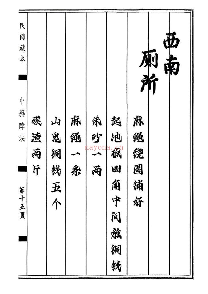 《中药阵法》9