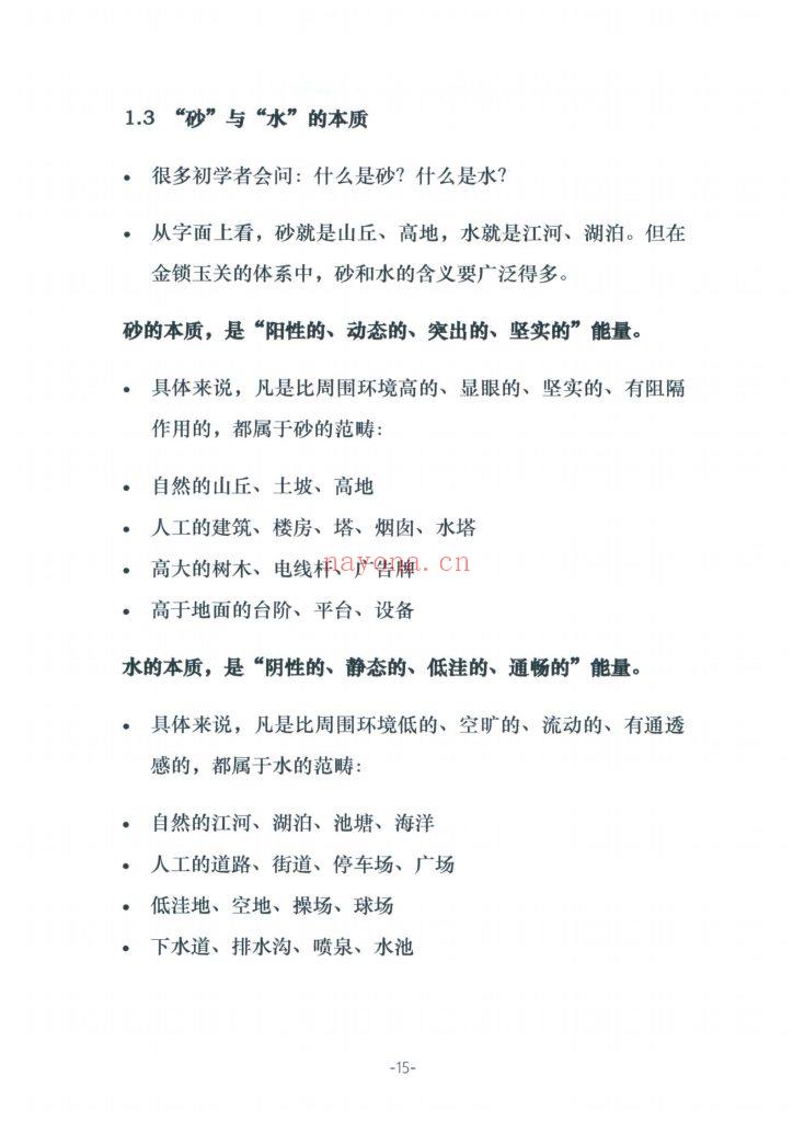 《张秩也金锁玉关核心案例笔记》10