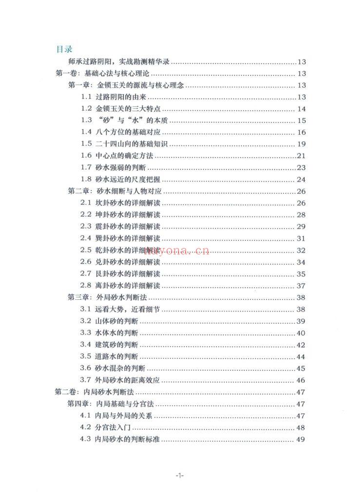 《张秩也金锁玉关核心案例笔记》10