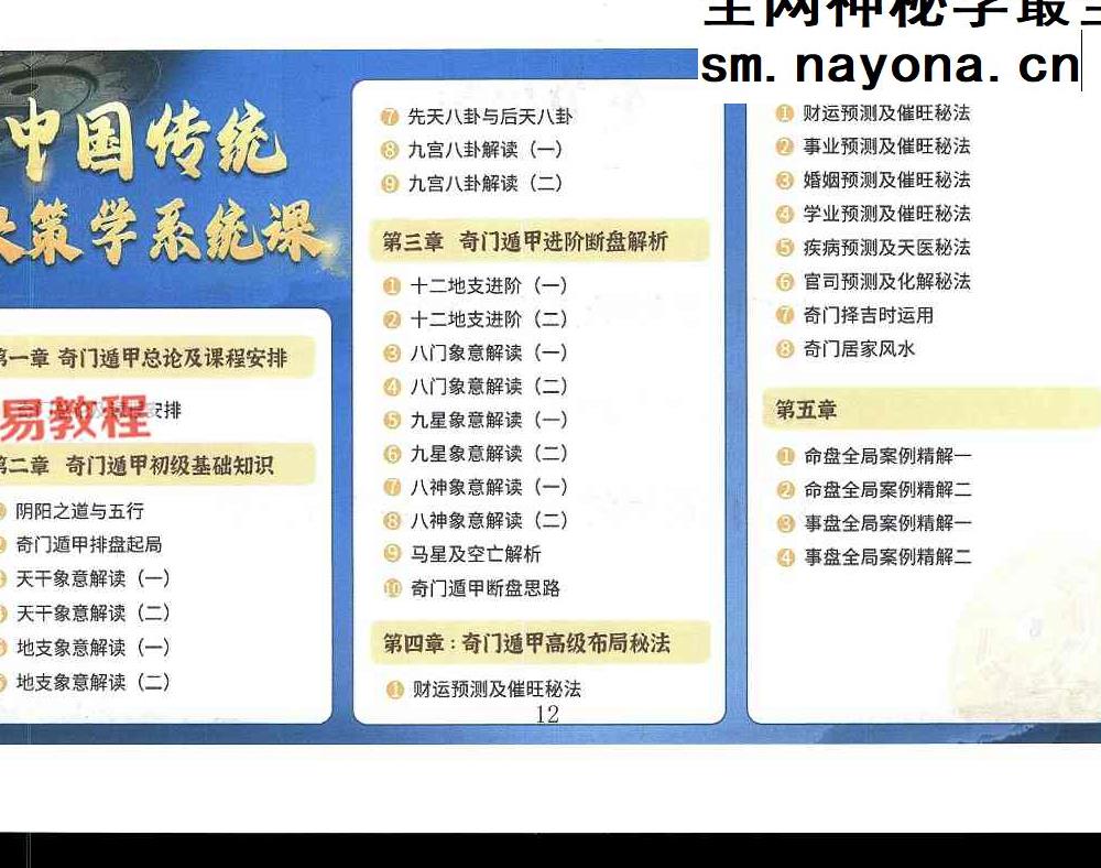 舒涵奇门遁甲弟子班 .pdf  405页