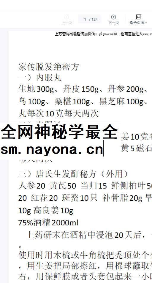 2604212 生发乌发中医密方