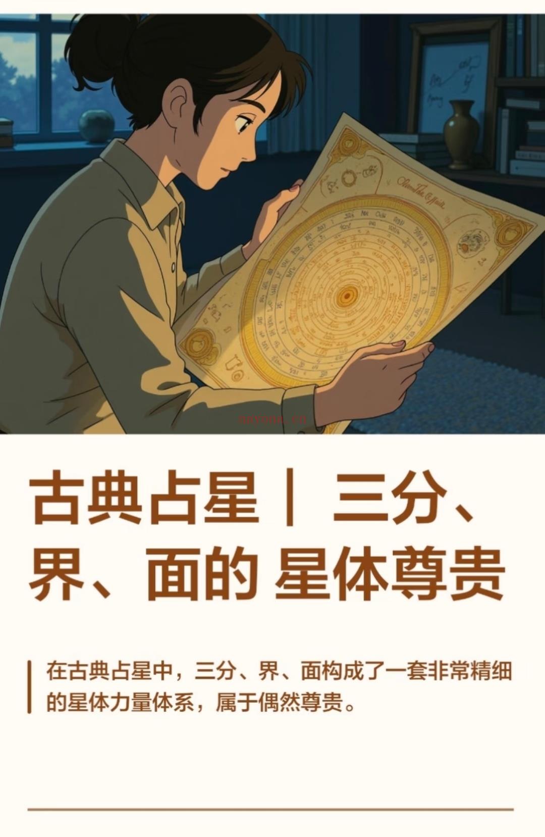 古典占星|三分、界、面的星体尊贵