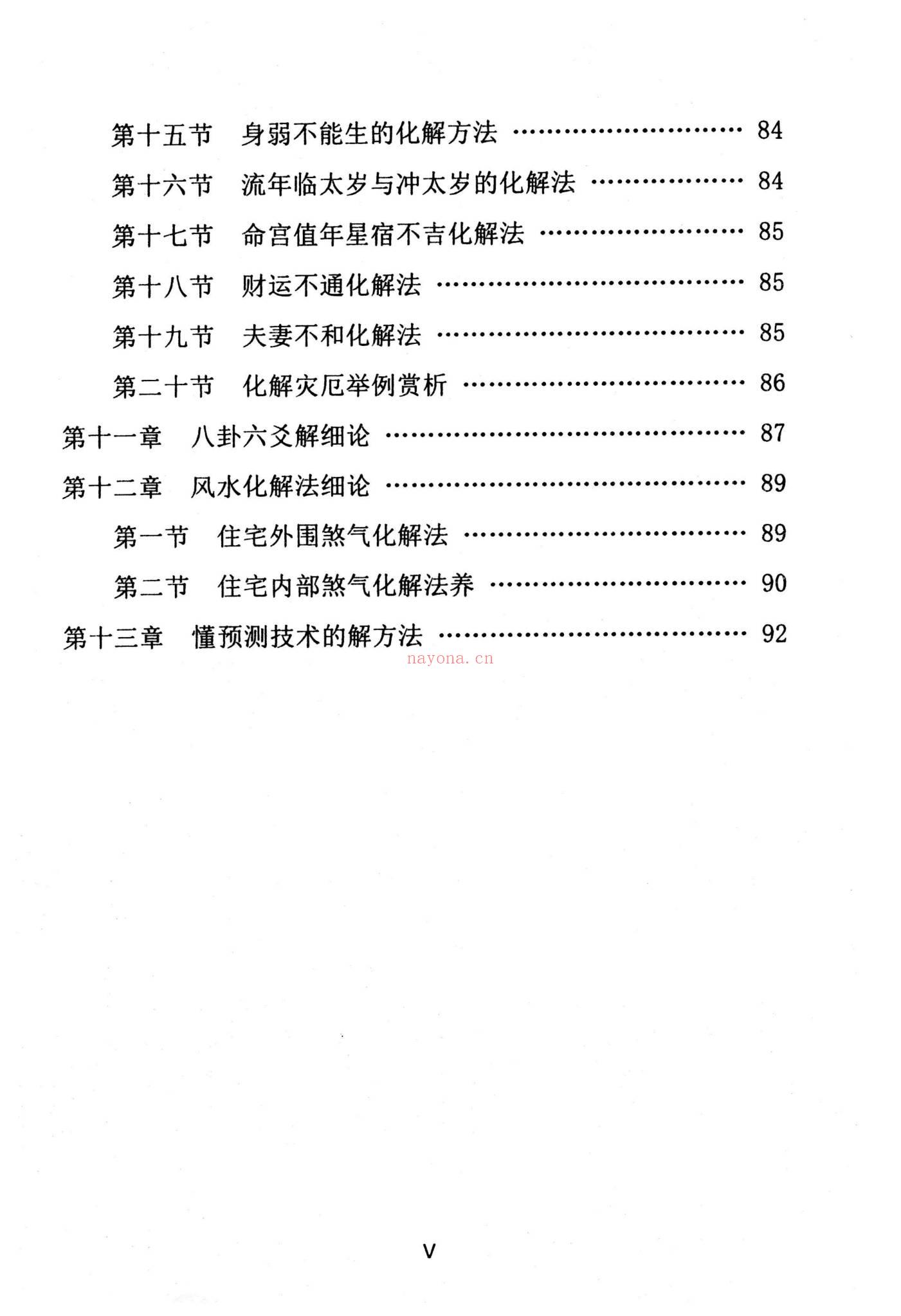 《解灾化解大全》PDF（97页）