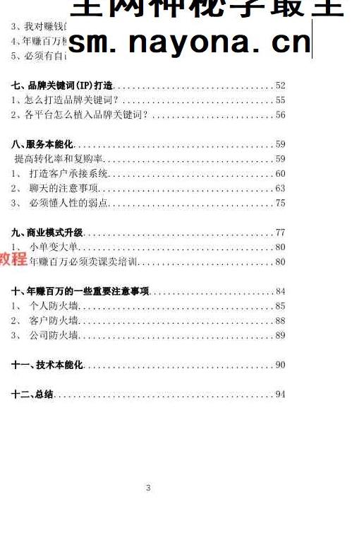 《占星年赚百万执行系统》印刷版 100页.pdf