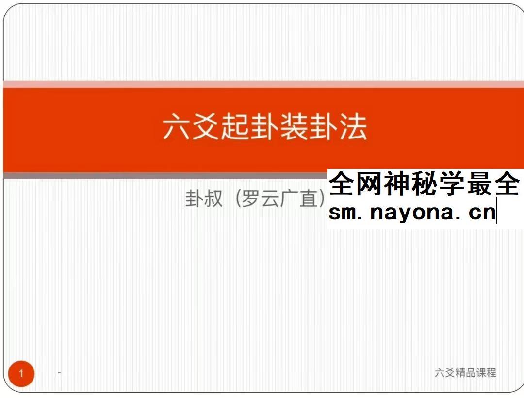 罗云广直六爻私塾职业课